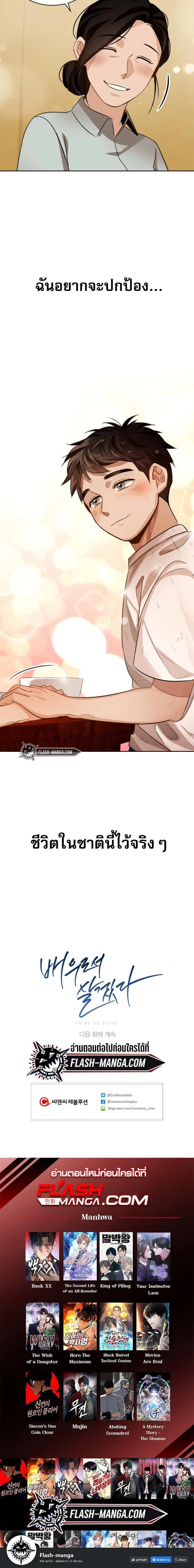 Be the Actor ตอนที่ 13 page 5