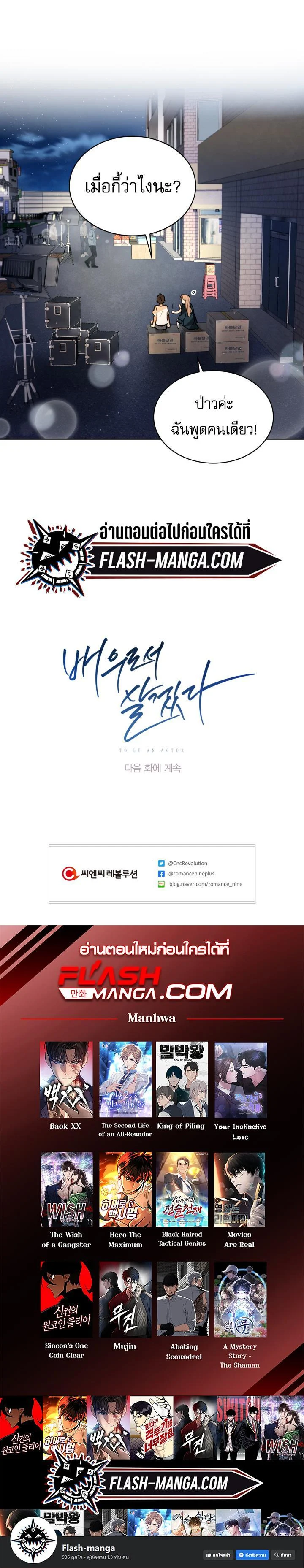 Be the Actor ตอนที่ 14 page 4