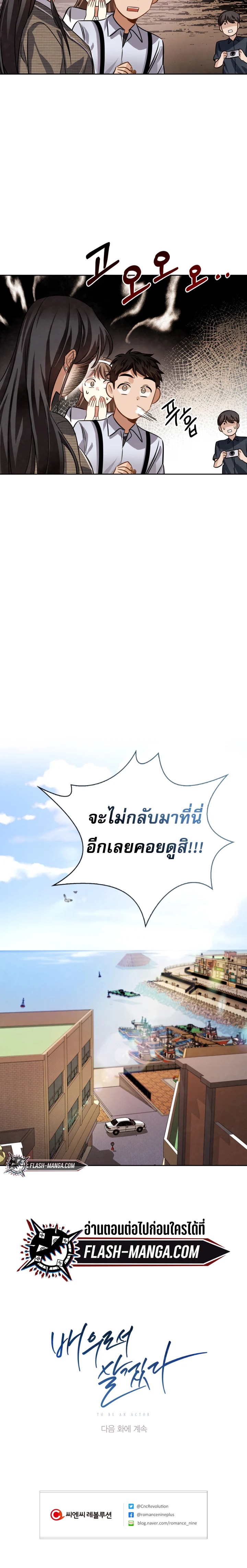 Be the Actor ตอนที่ 21 page 4