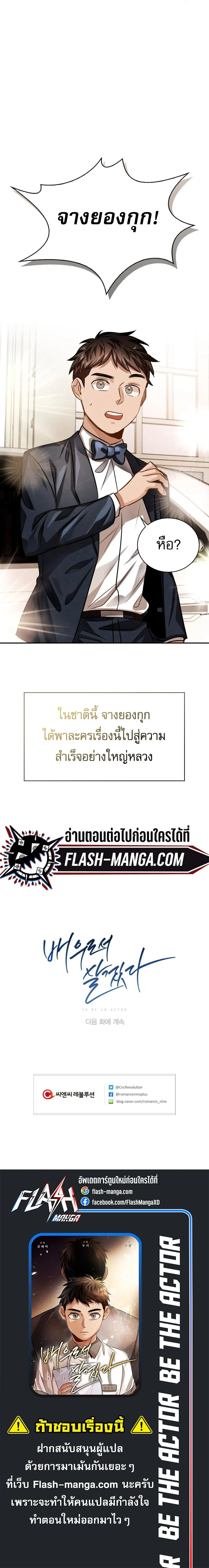 Be the Actor ตอนที่ 24 page 9