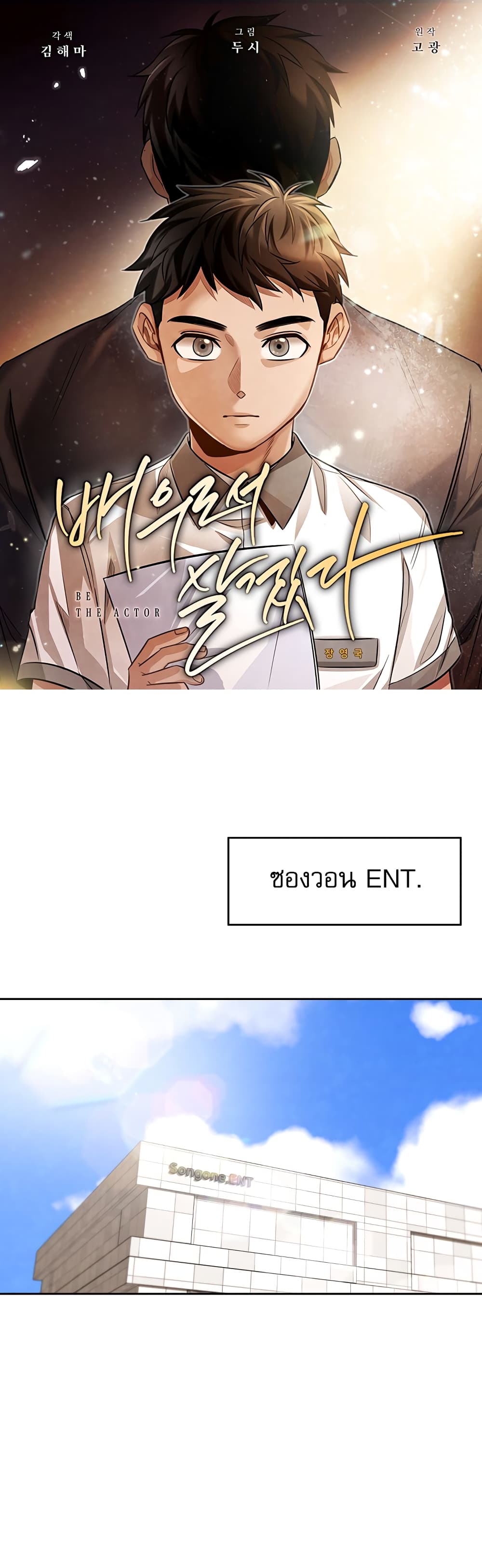Be the Actor ตอนที่ 31 page 0