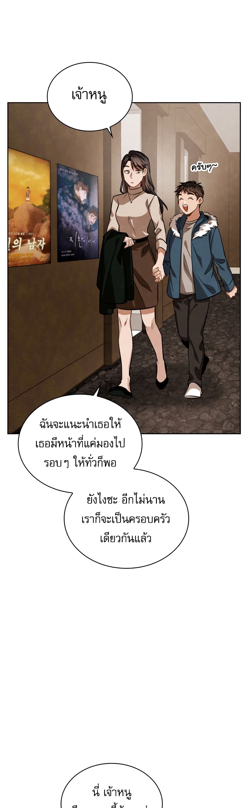 Be the Actor ตอนที่ 31 page 1