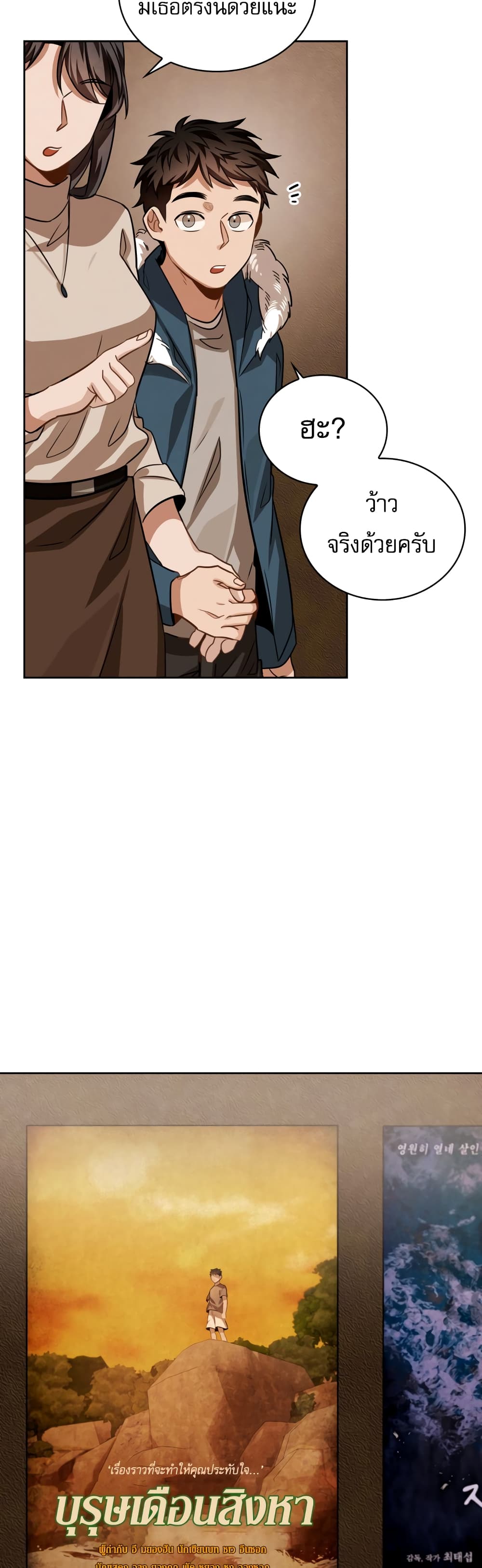 Be the Actor ตอนที่ 31 page 2