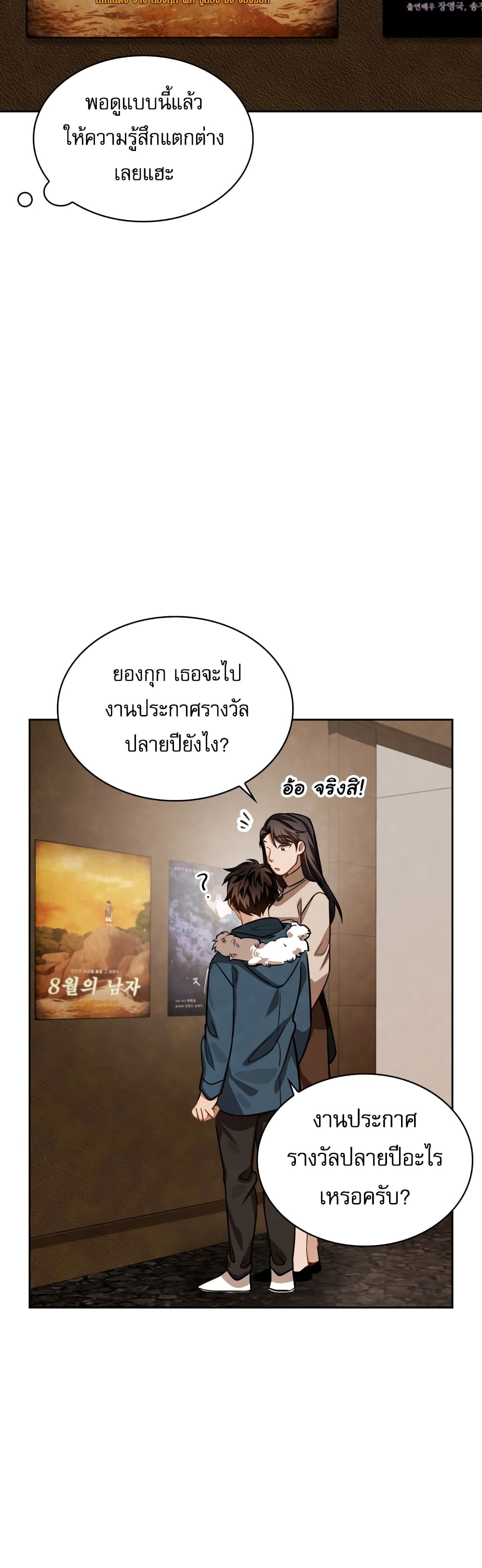 Be the Actor ตอนที่ 31 page 3