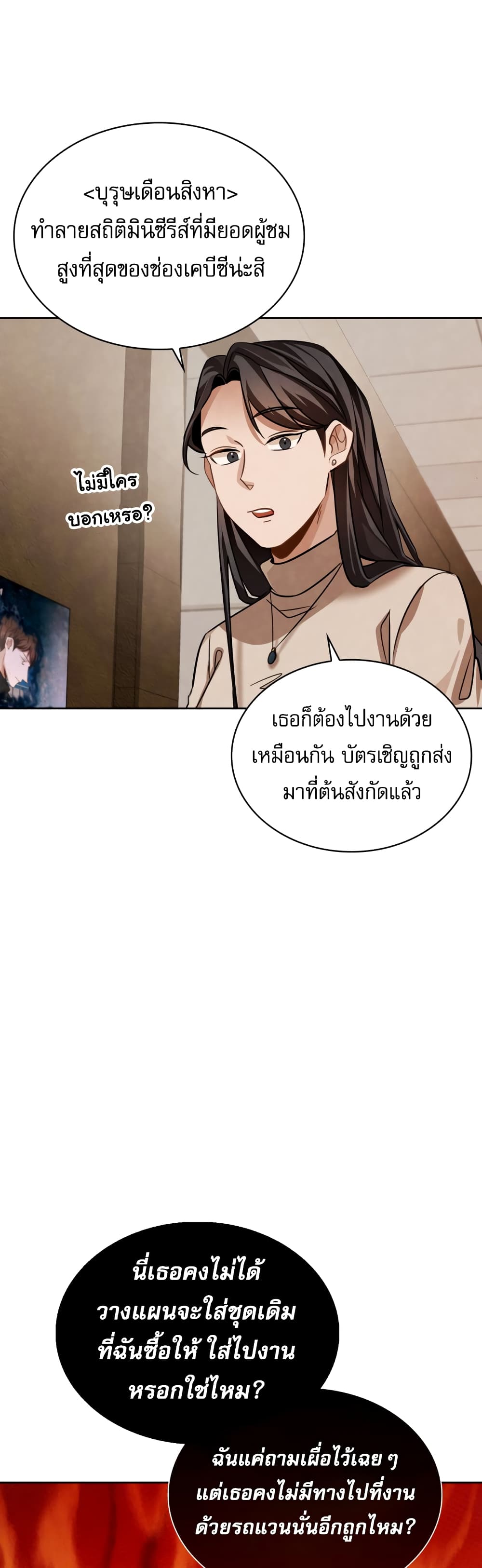 Be the Actor ตอนที่ 31 page 4