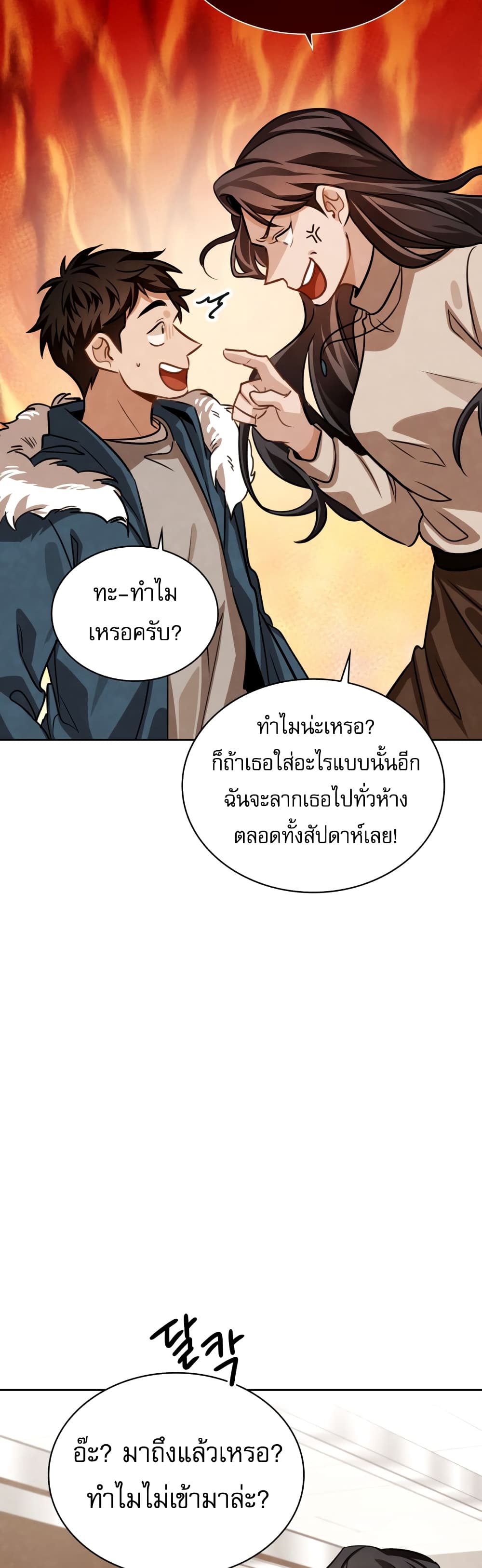 Be the Actor ตอนที่ 31 page 5