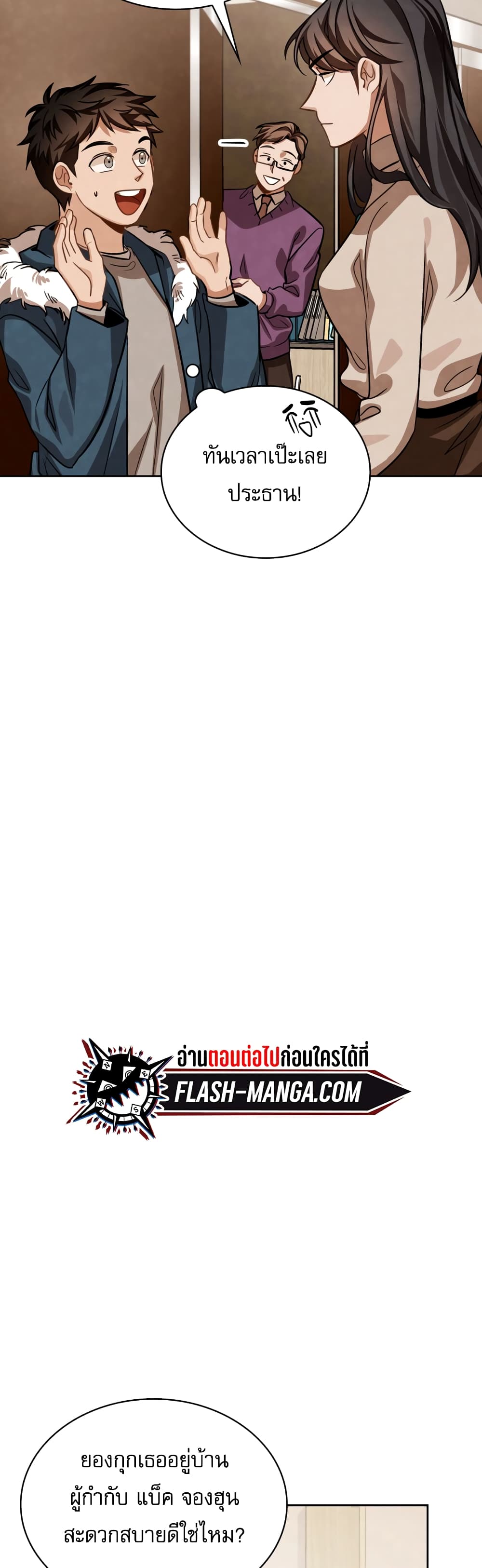 Be the Actor ตอนที่ 31 page 6