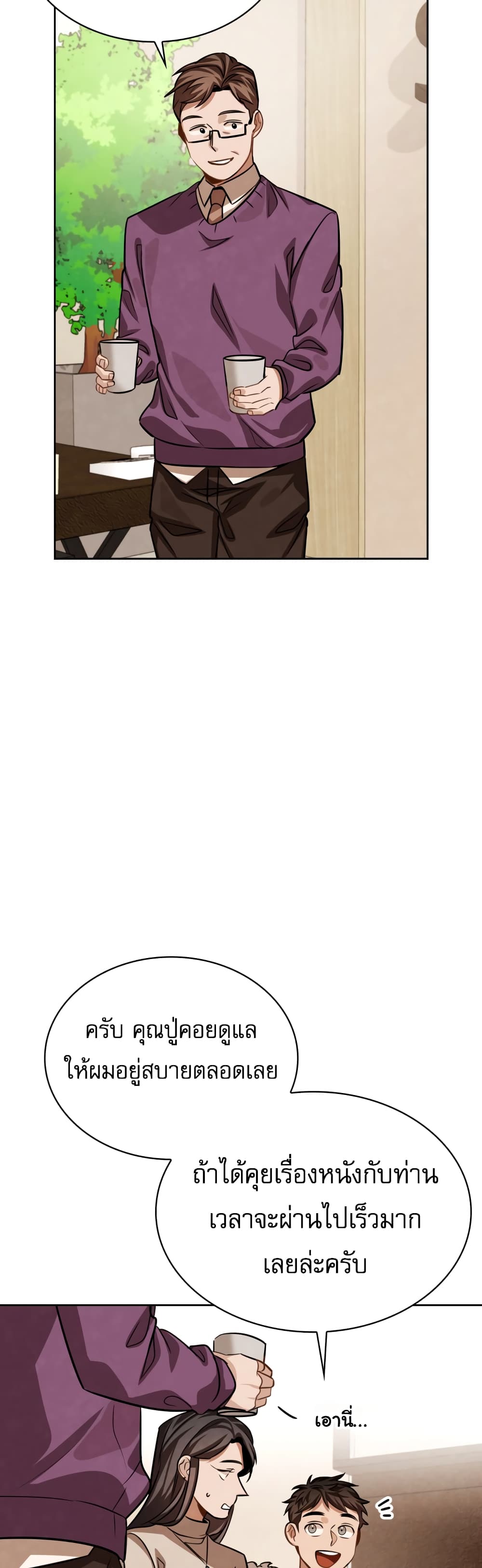 Be the Actor ตอนที่ 31 page 7