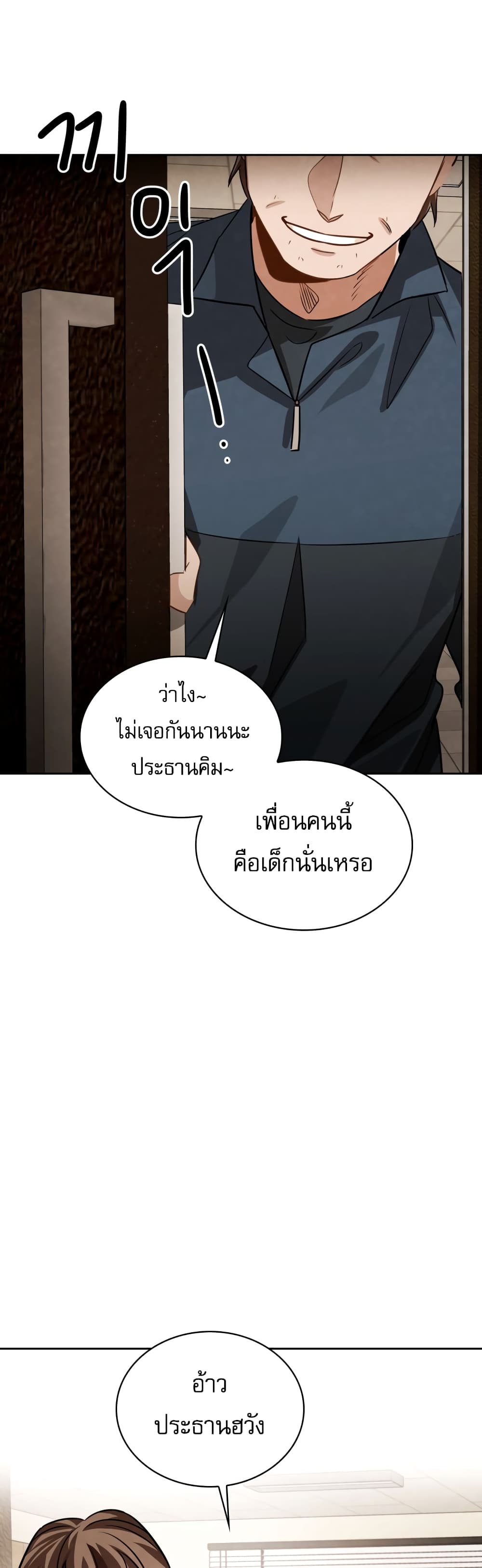 Be the Actor ตอนที่ 31 page 9