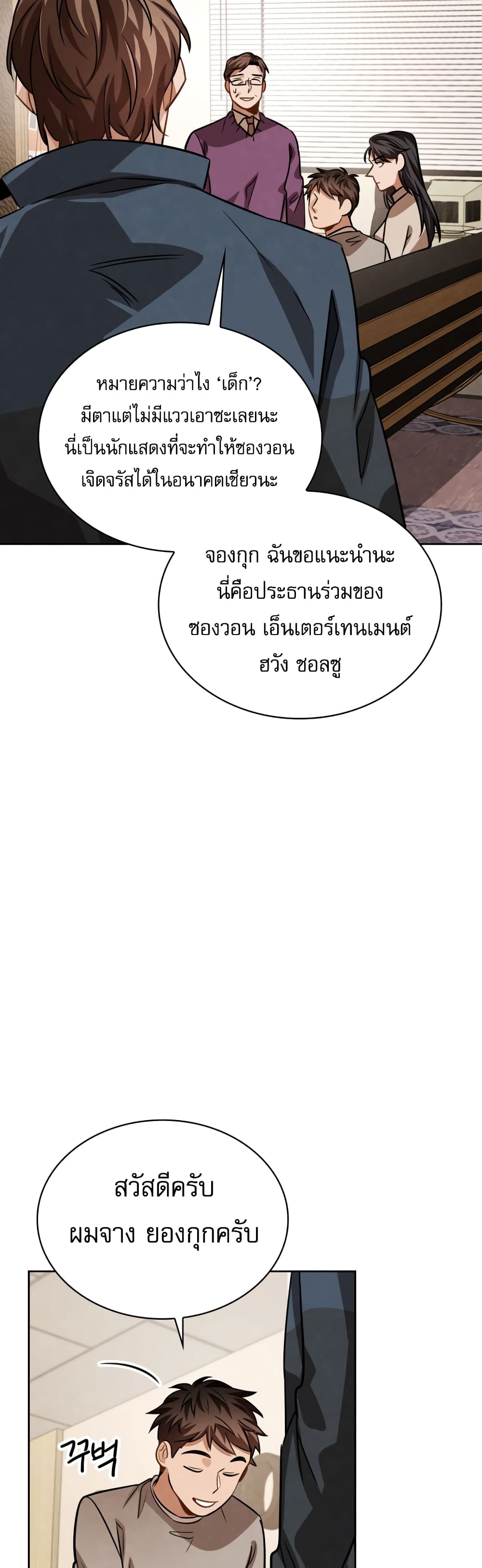 Be the Actor ตอนที่ 31 page 10