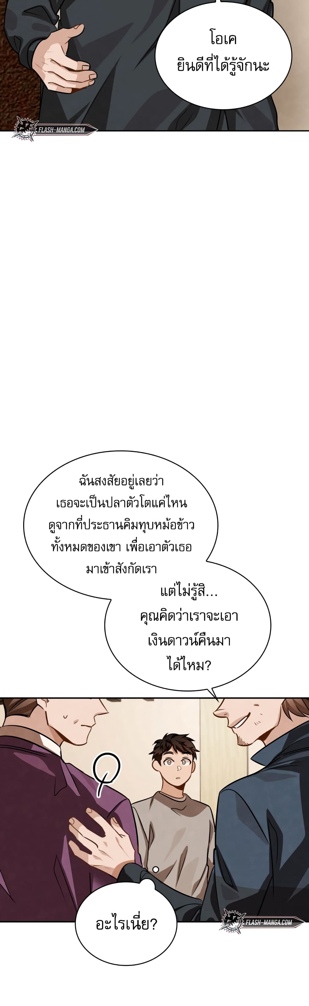 Be the Actor ตอนที่ 31 page 12