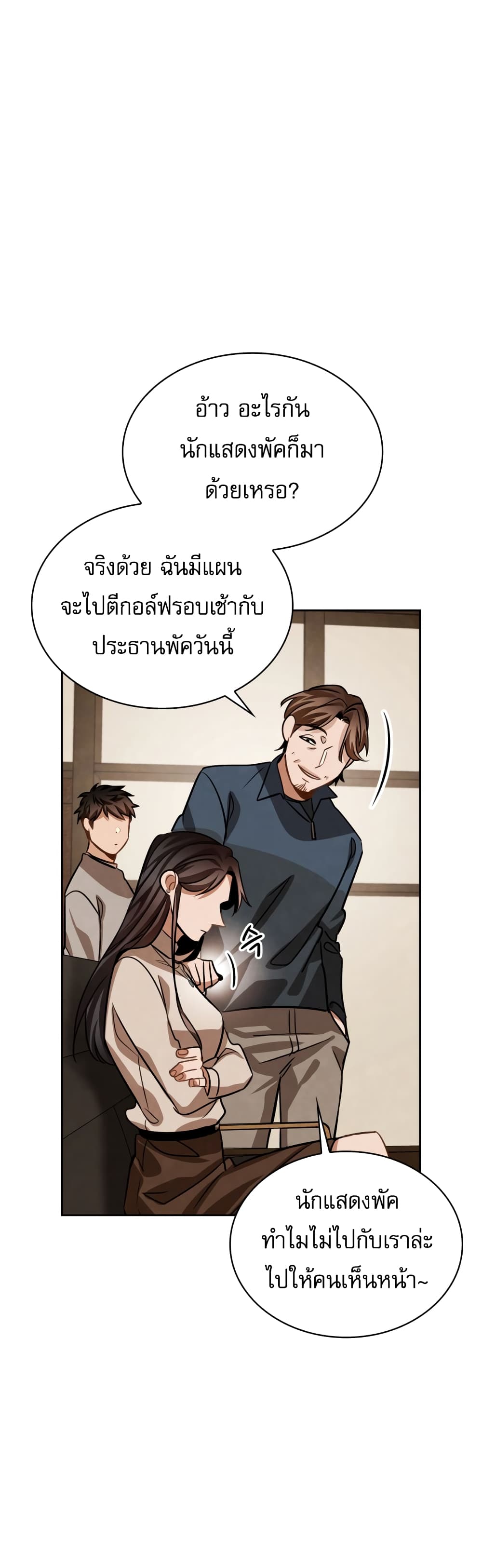 Be the Actor ตอนที่ 31 page 13