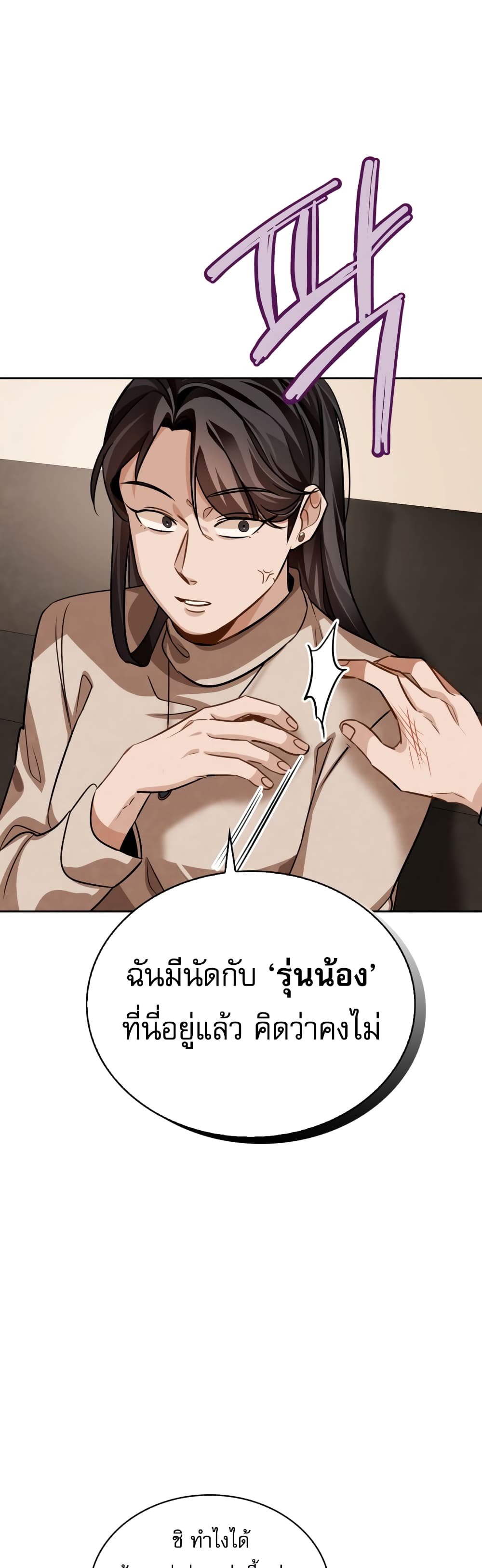 Be the Actor ตอนที่ 31 page 14