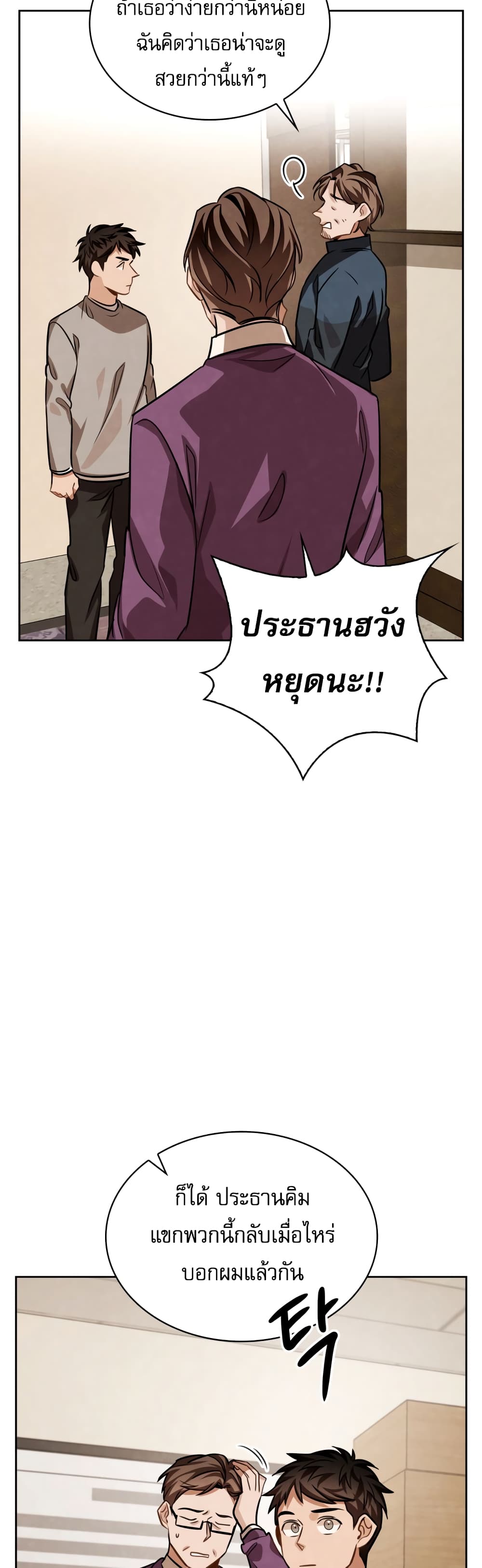 Be the Actor ตอนที่ 31 page 15