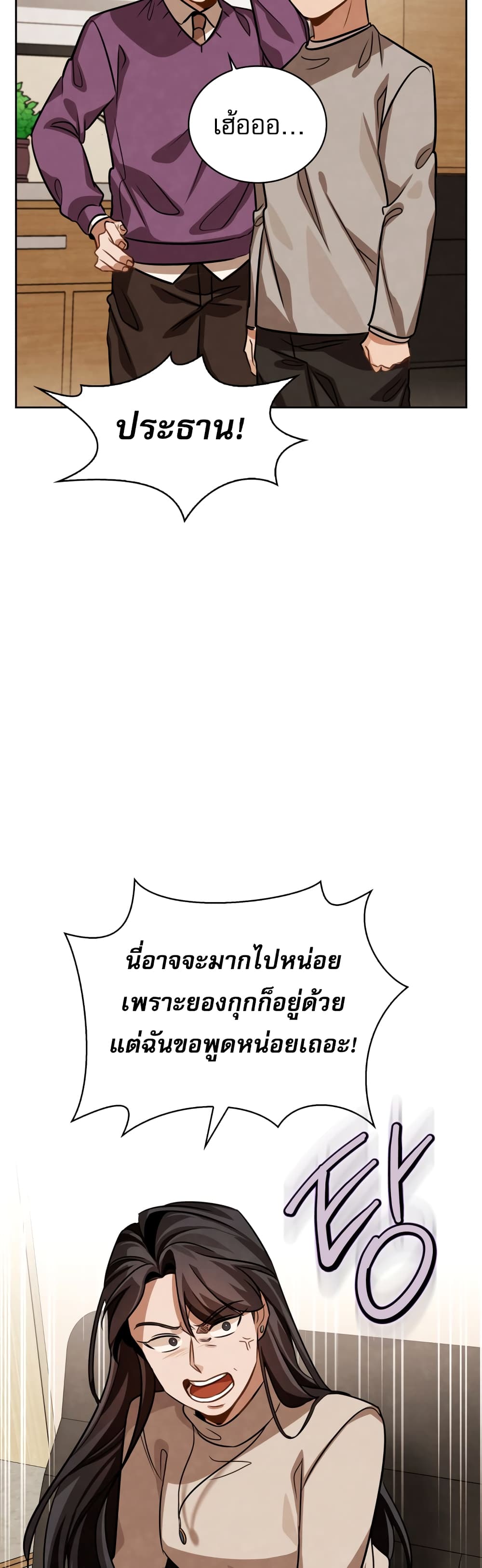 Be the Actor ตอนที่ 31 page 16