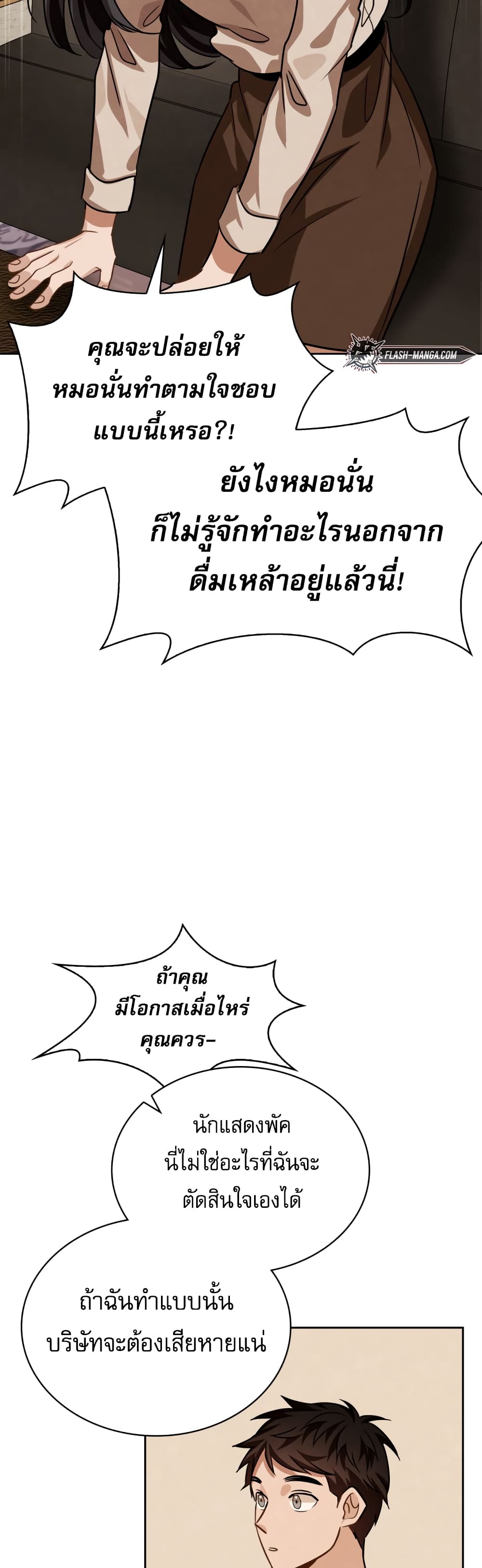 Be the Actor ตอนที่ 31 page 17