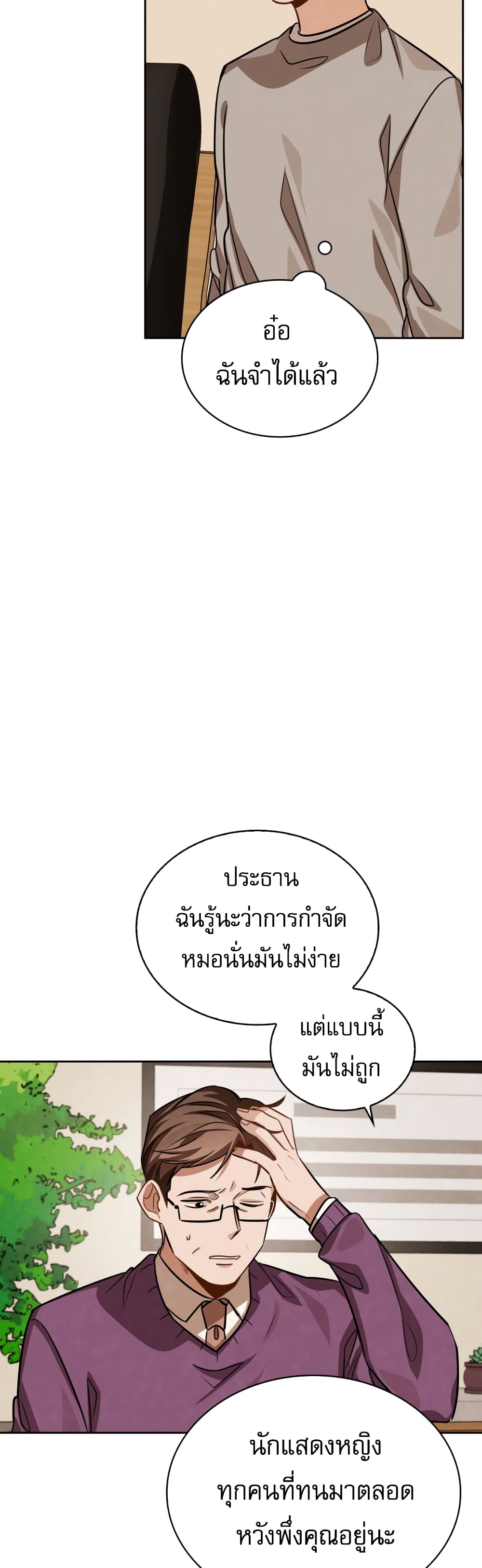 Be the Actor ตอนที่ 31 page 18
