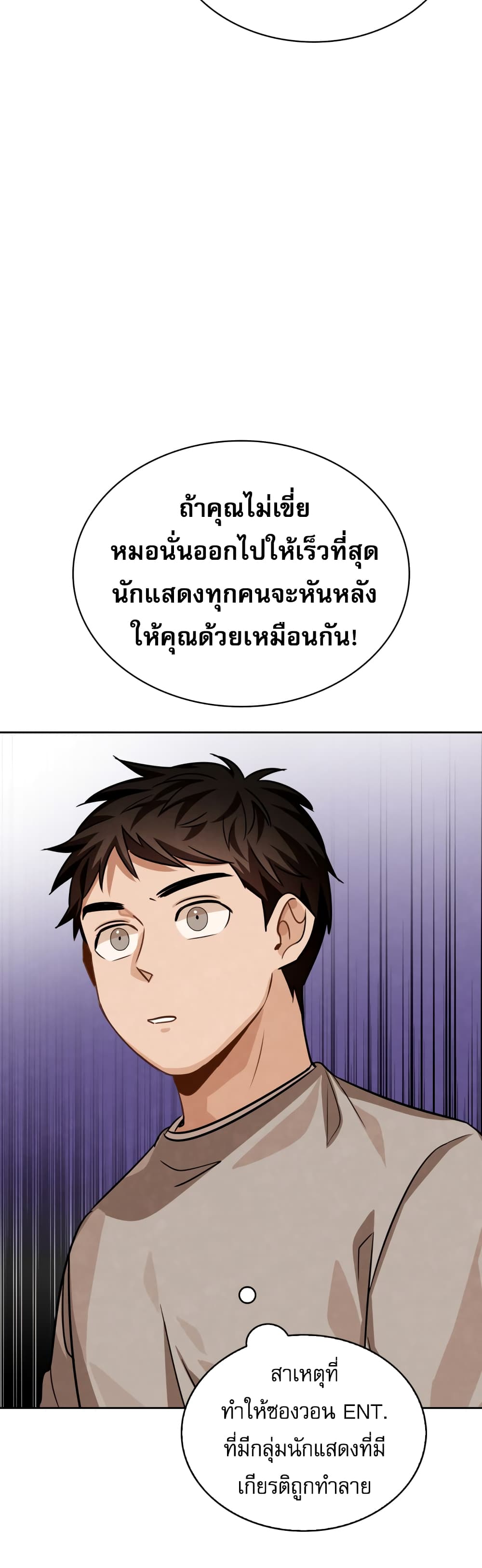 Be the Actor ตอนที่ 31 page 19