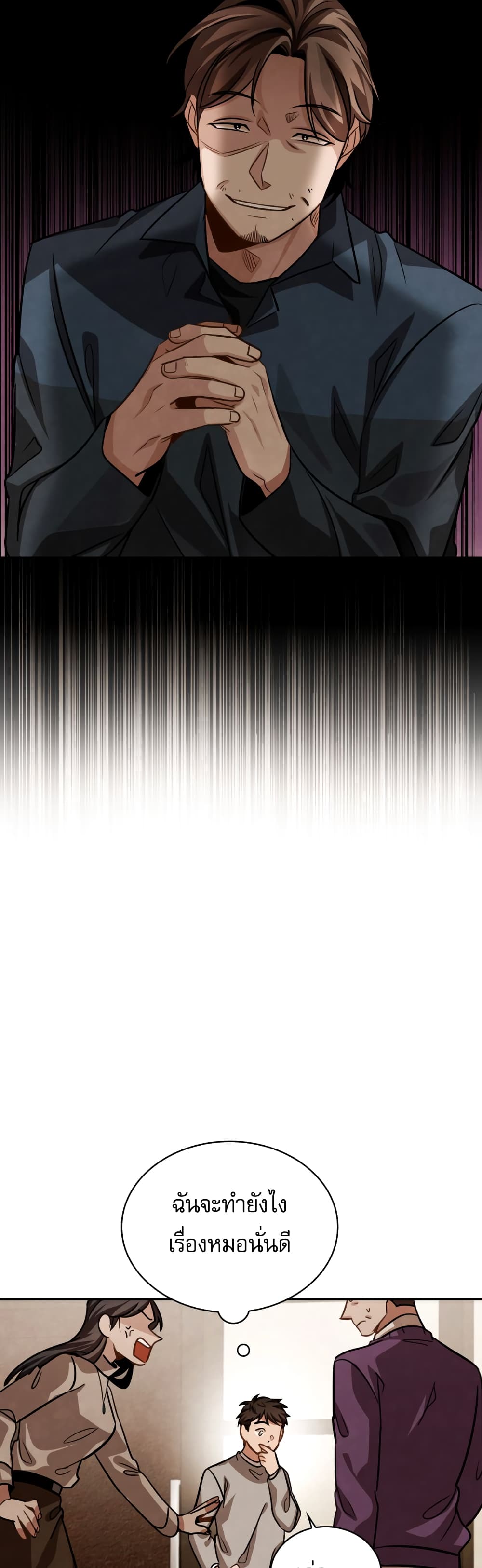 Be the Actor ตอนที่ 31 page 22