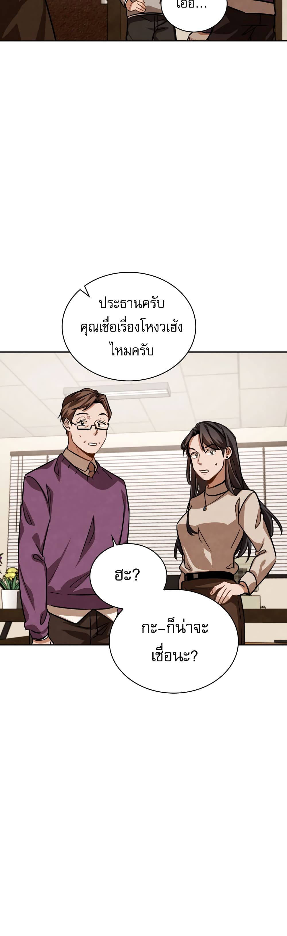 Be the Actor ตอนที่ 31 page 23