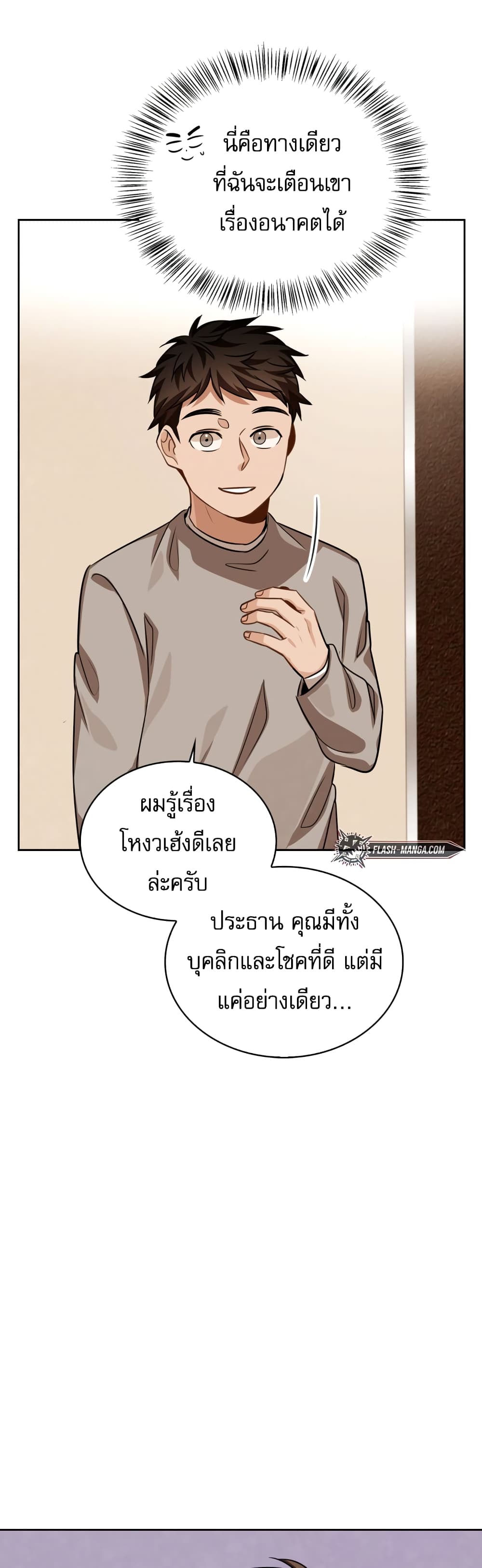 Be the Actor ตอนที่ 31 page 24