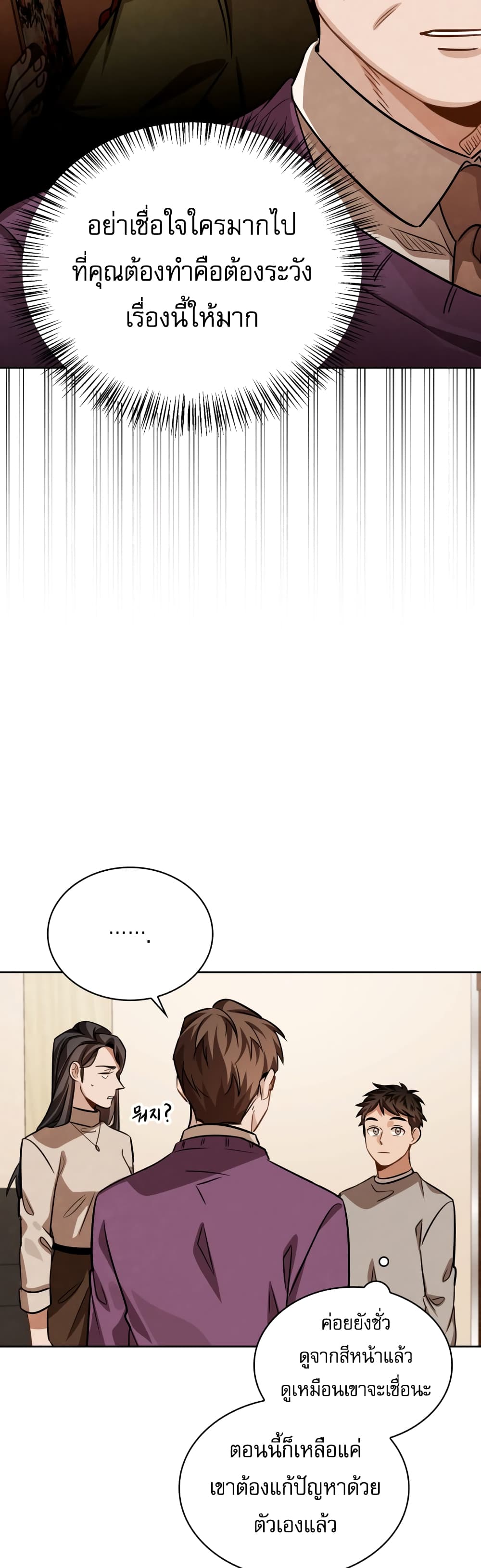 Be the Actor ตอนที่ 31 page 26