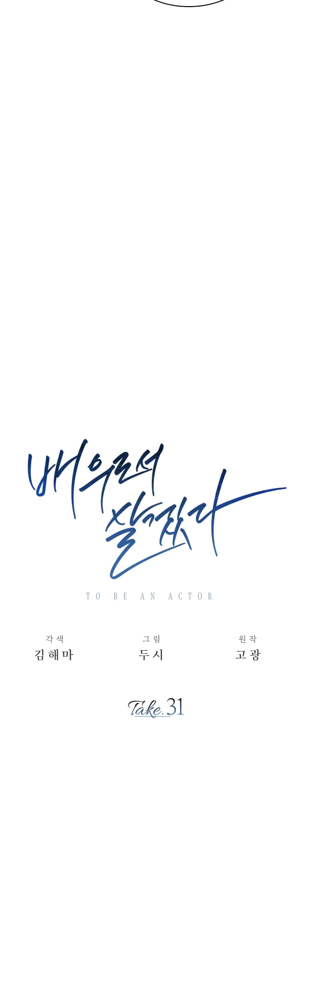 Be the Actor ตอนที่ 31 page 27