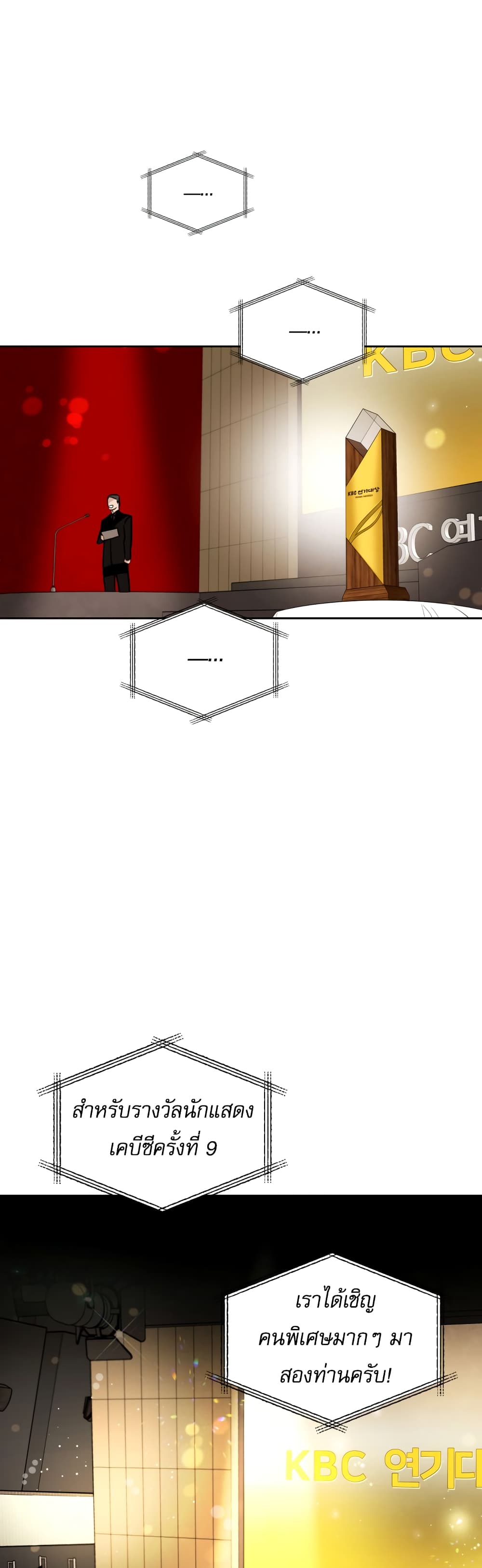 Be the Actor ตอนที่ 31 page 30