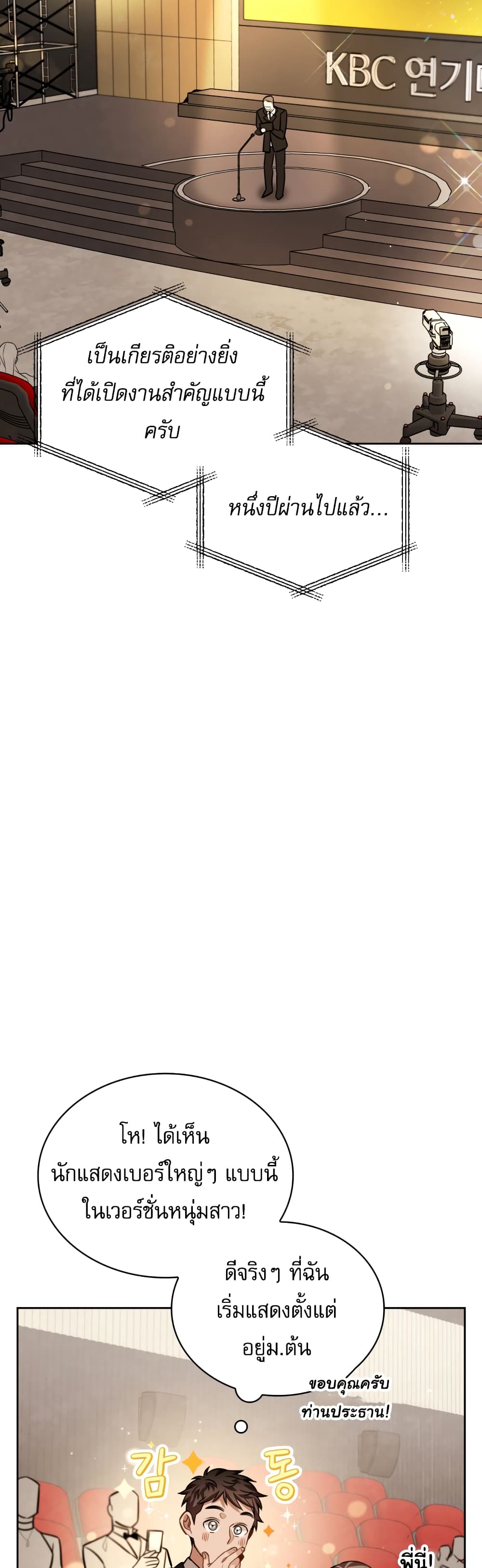 Be the Actor ตอนที่ 31 page 31
