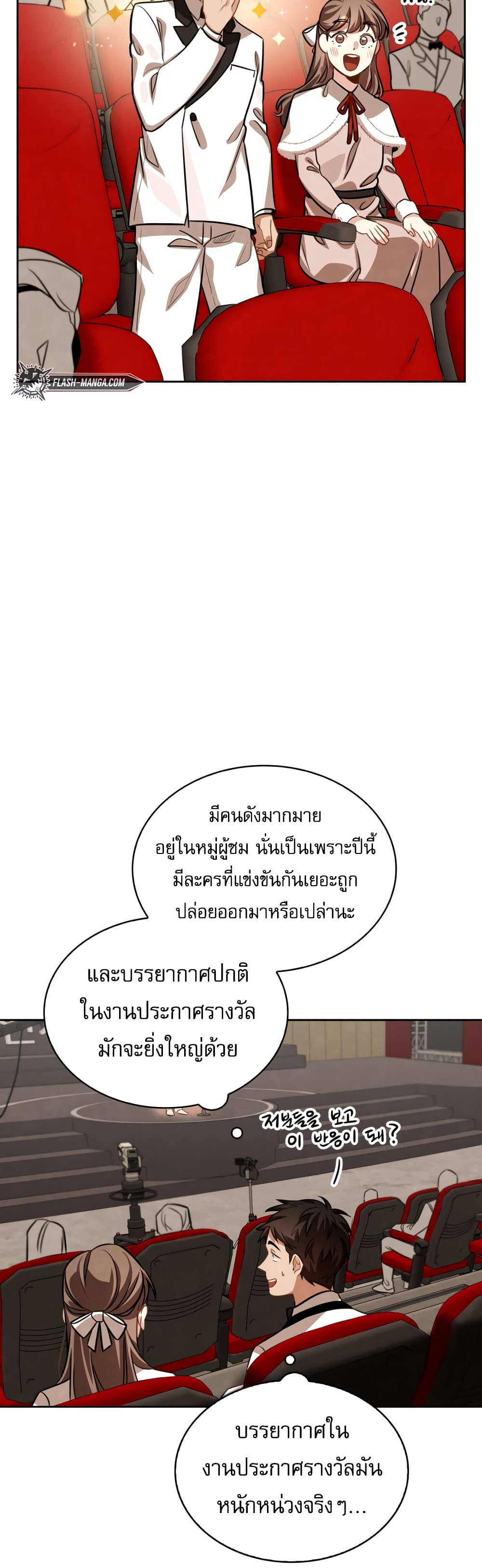 Be the Actor ตอนที่ 31 page 32