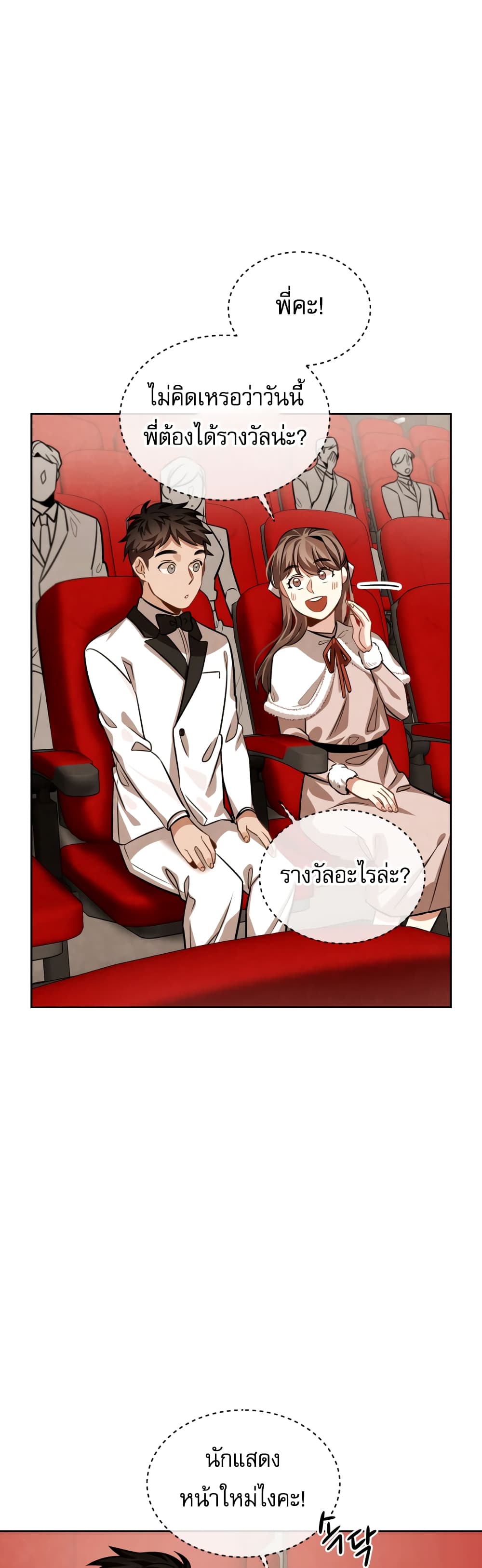 Be the Actor ตอนที่ 31 page 33