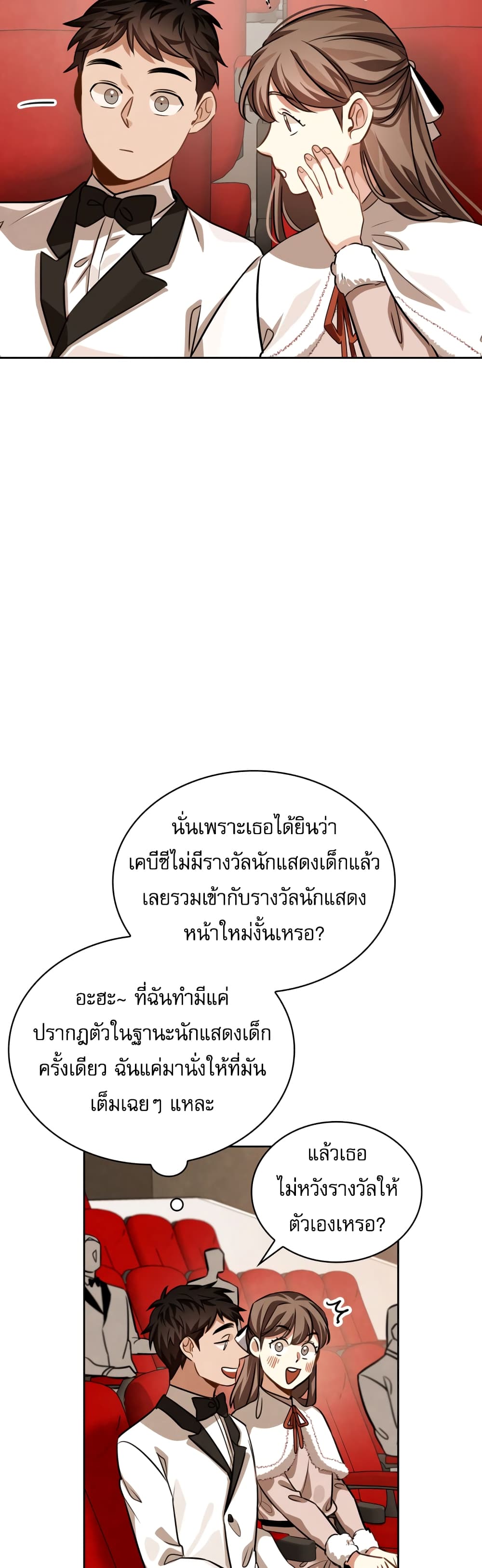 Be the Actor ตอนที่ 31 page 34