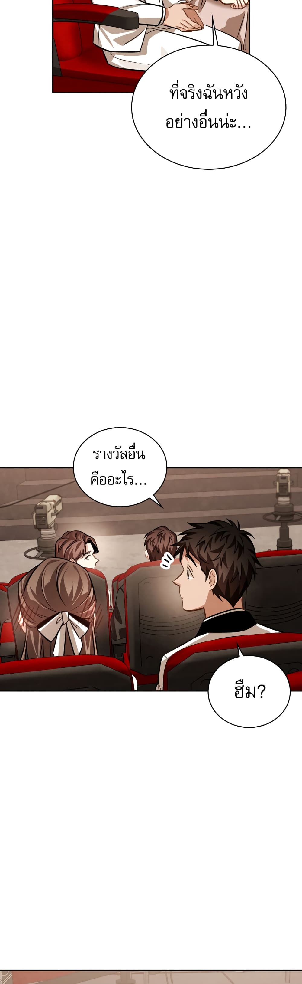 Be the Actor ตอนที่ 31 page 35