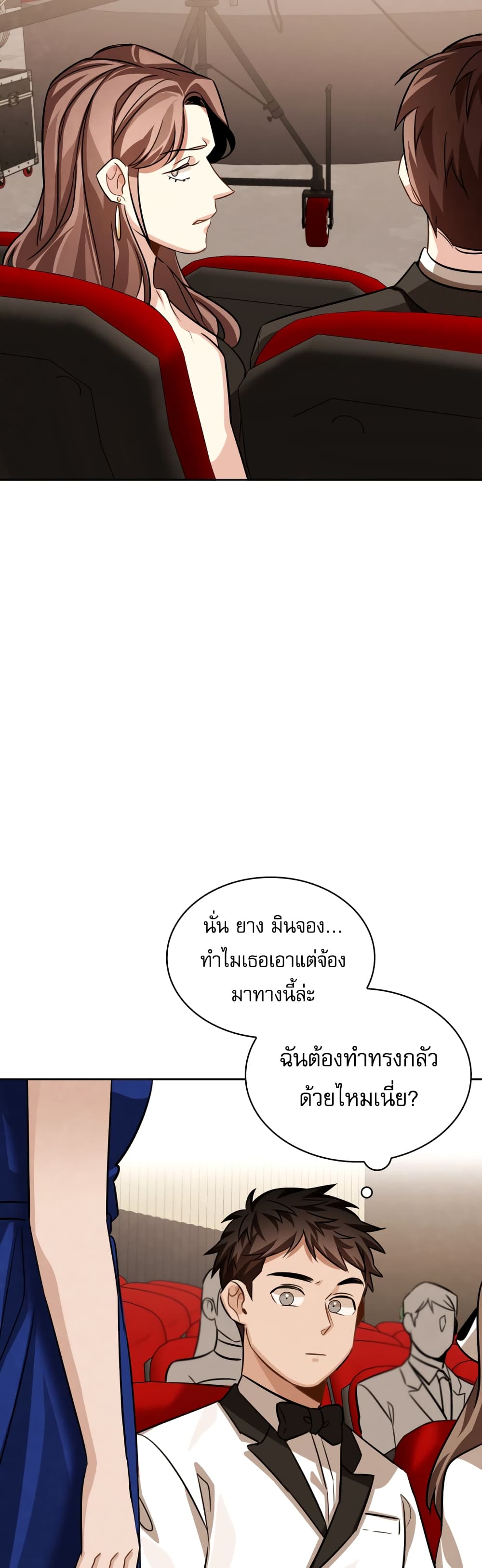 Be the Actor ตอนที่ 31 page 36