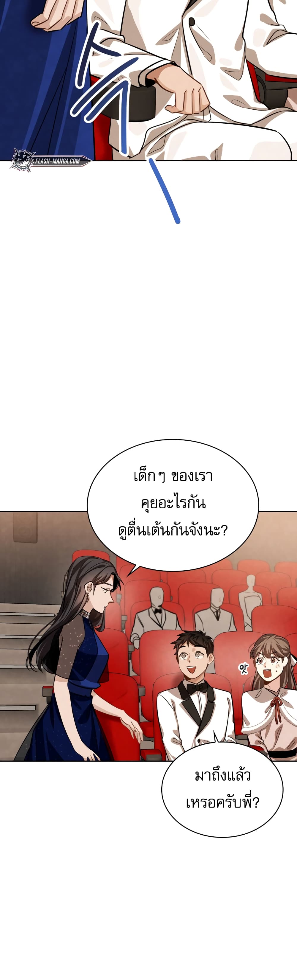 Be the Actor ตอนที่ 31 page 37