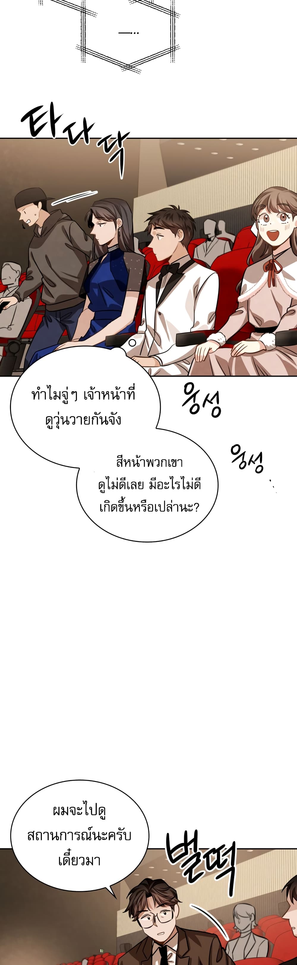 Be the Actor ตอนที่ 31 page 39