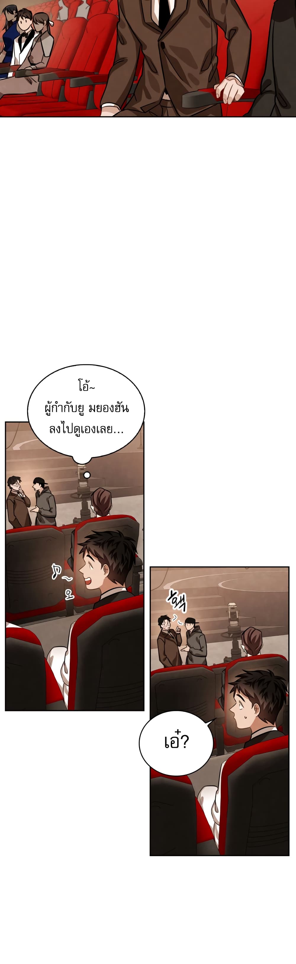 Be the Actor ตอนที่ 31 page 40