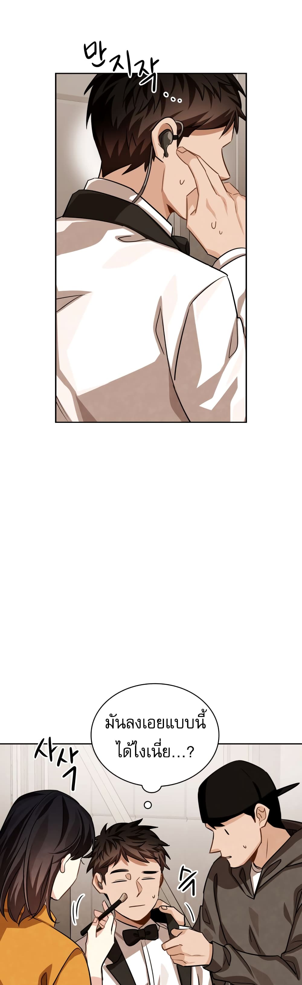 Be the Actor ตอนที่ 31 page 42