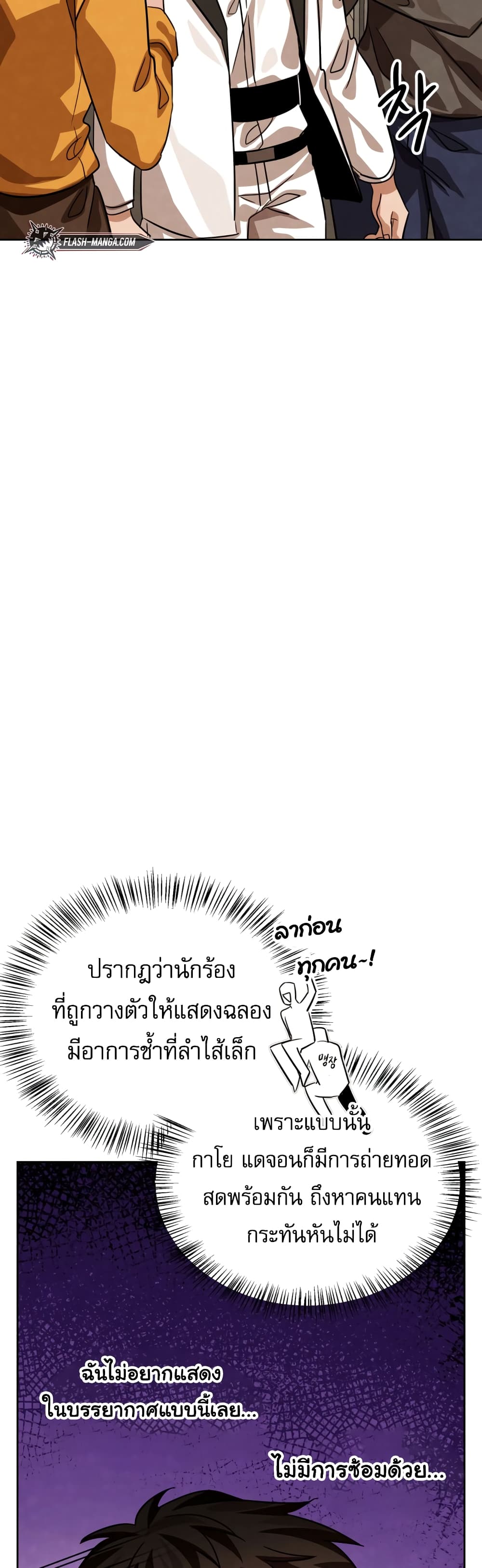 Be the Actor ตอนที่ 31 page 43