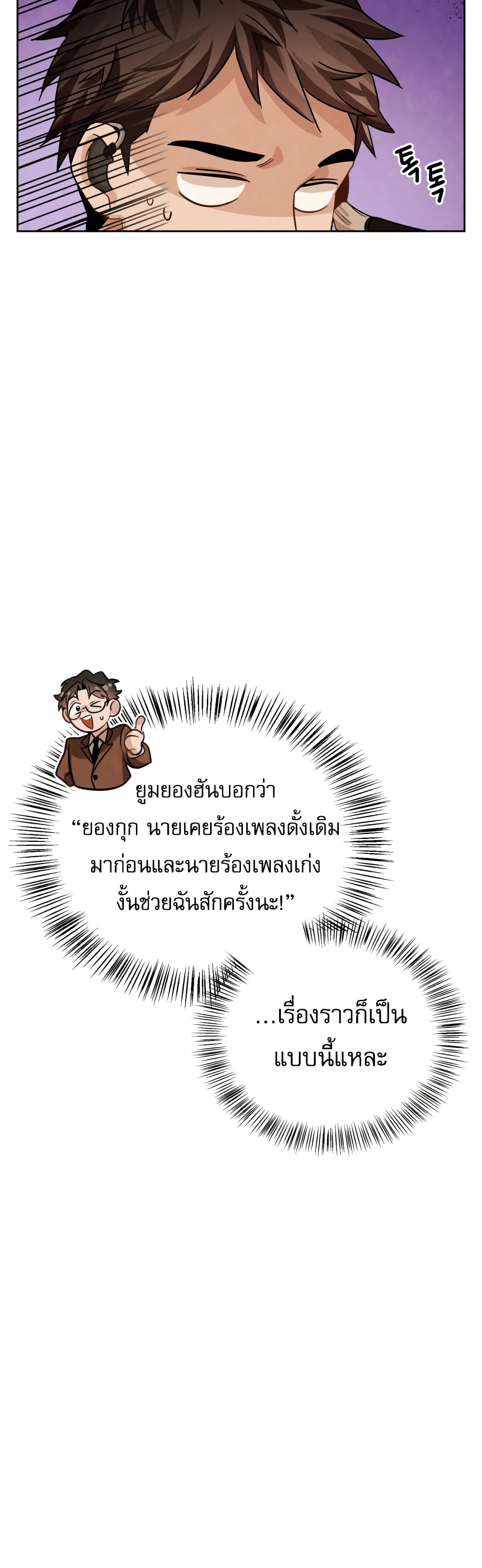 Be the Actor ตอนที่ 31 page 44