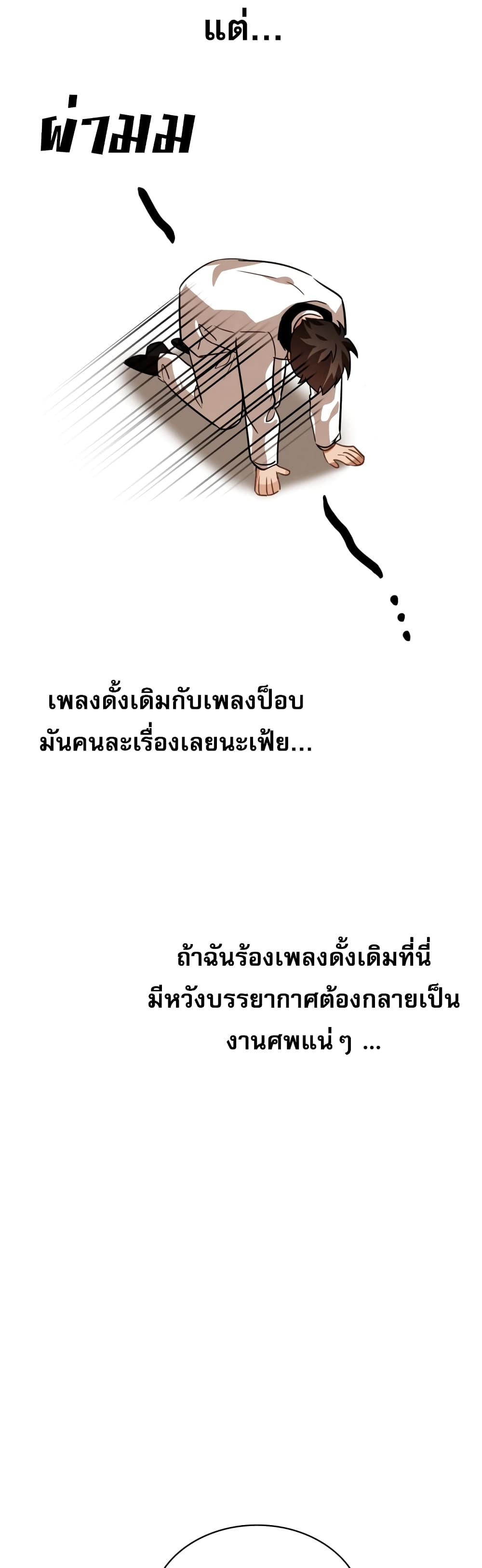 Be the Actor ตอนที่ 31 page 45