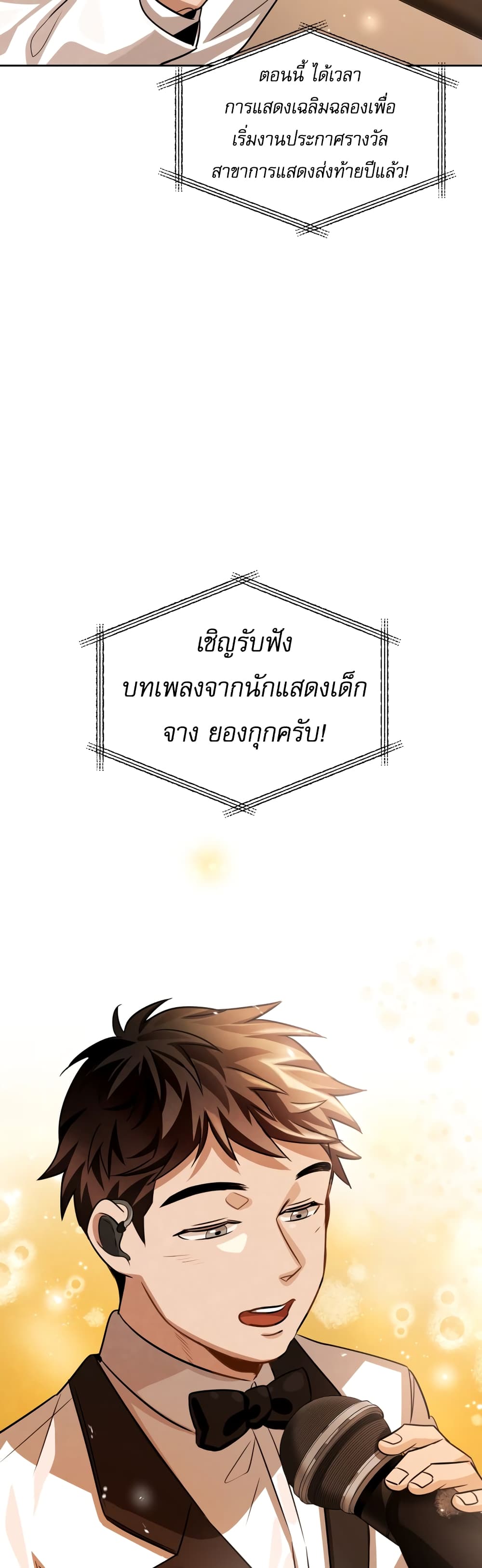 Be the Actor ตอนที่ 31 page 48