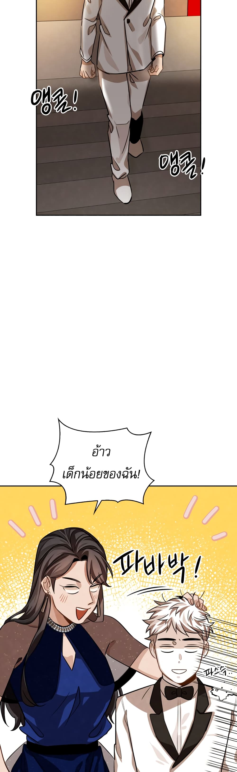 Be the Actor ตอนที่ 31 page 50