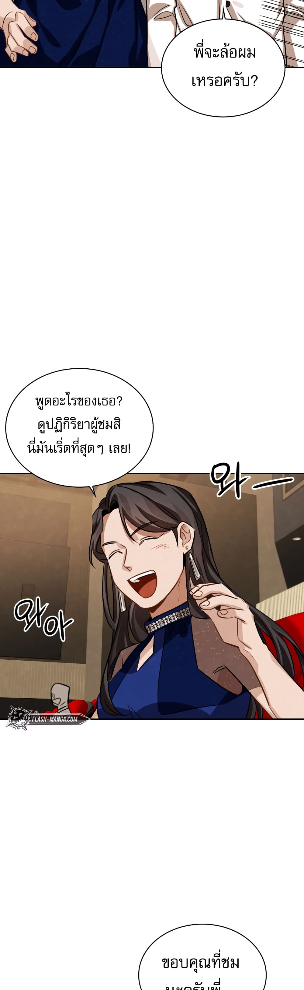 Be the Actor ตอนที่ 31 page 51