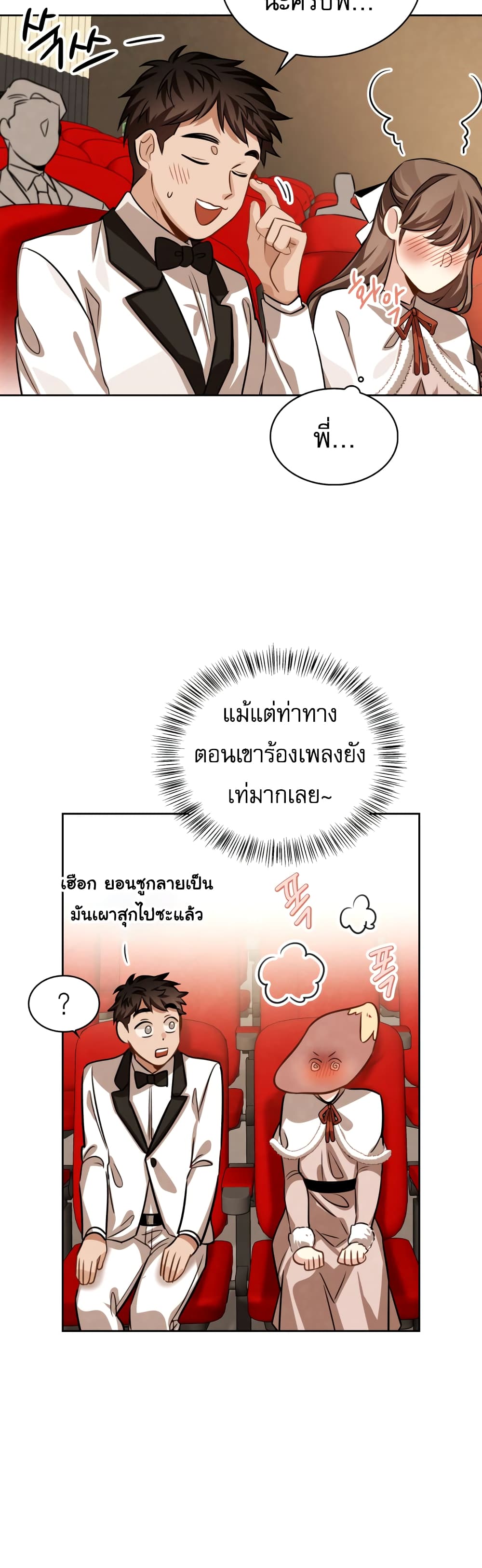 Be the Actor ตอนที่ 31 page 52