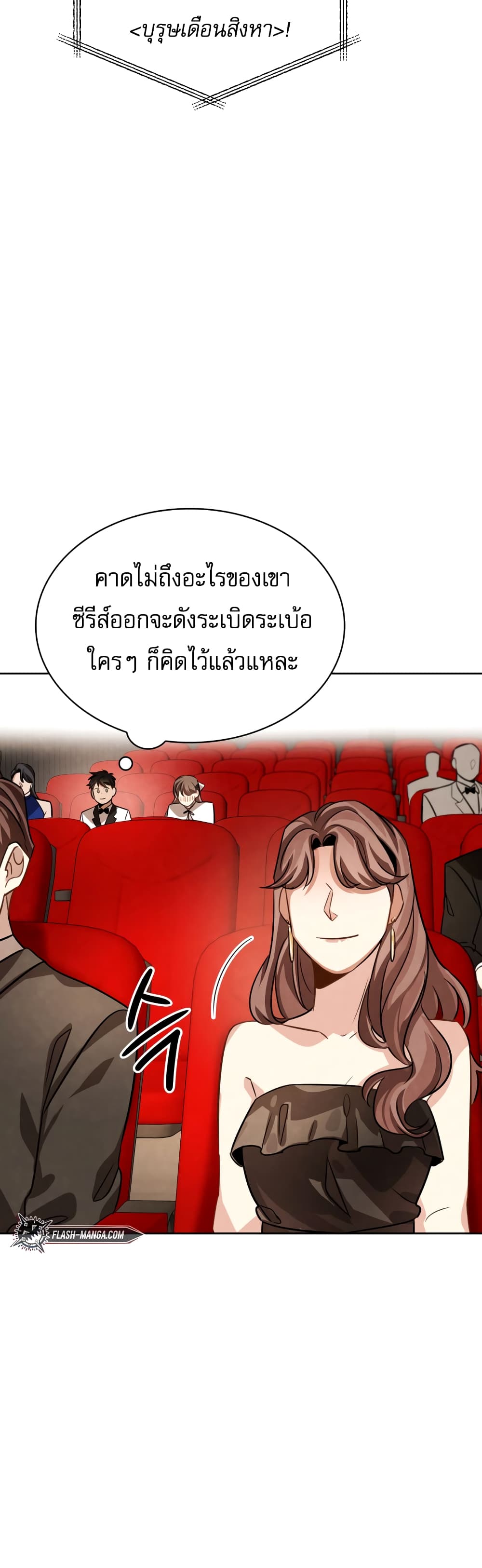 Be the Actor ตอนที่ 31 page 54