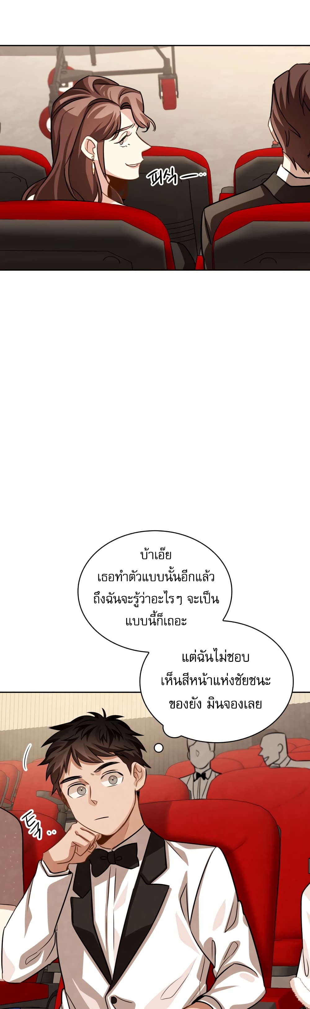 Be the Actor ตอนที่ 31 page 55