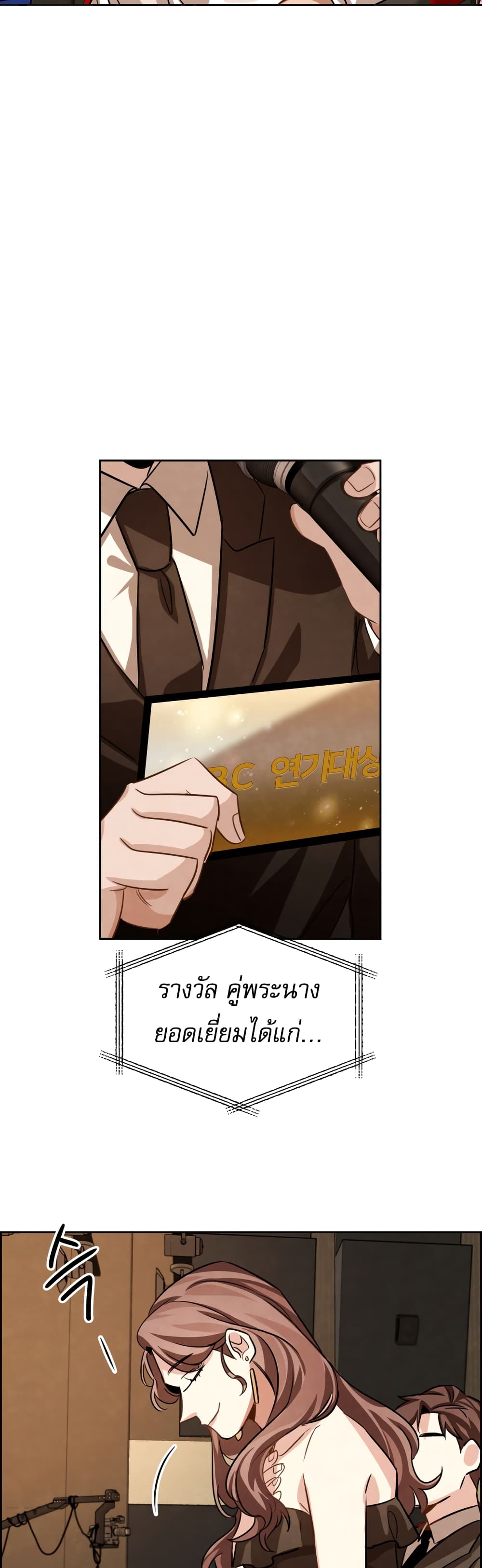 Be the Actor ตอนที่ 31 page 56