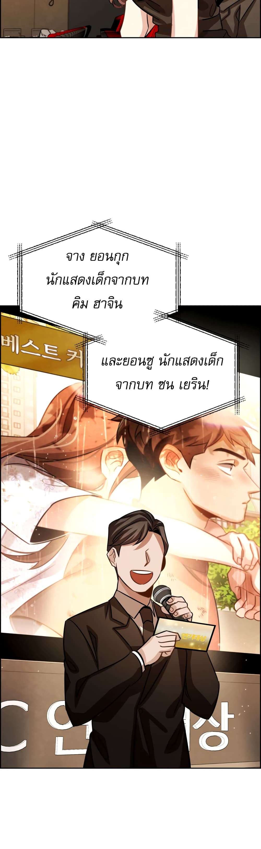 Be the Actor ตอนที่ 31 page 57