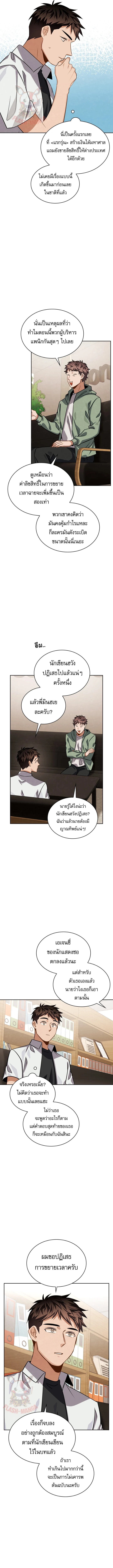 Be the Actor ตอนที่ 43 page 3